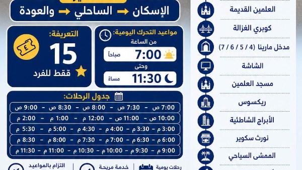 مدينة العلمين الجديدة