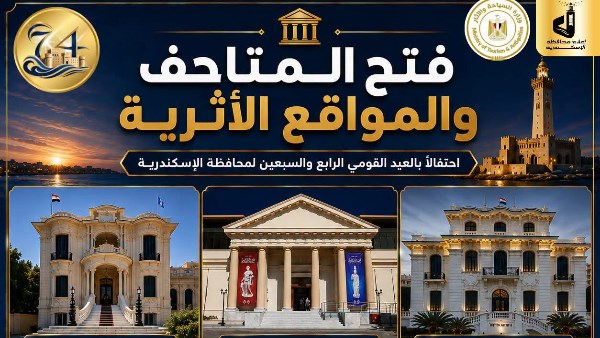 العيد القومي للإسكندرية