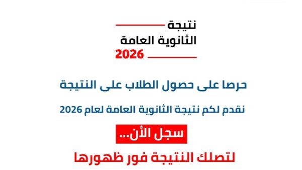 الثانوية العامة 