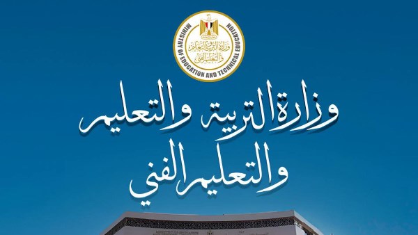 وزارة التربية والتعليم 