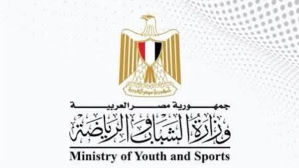 وزارة الشباب والرياضة