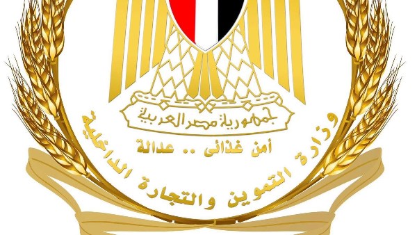 وزارة التموين