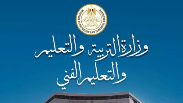 وزارة التربية والتعليم