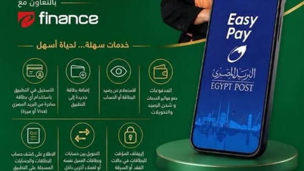 تطبيق Easy Pay
