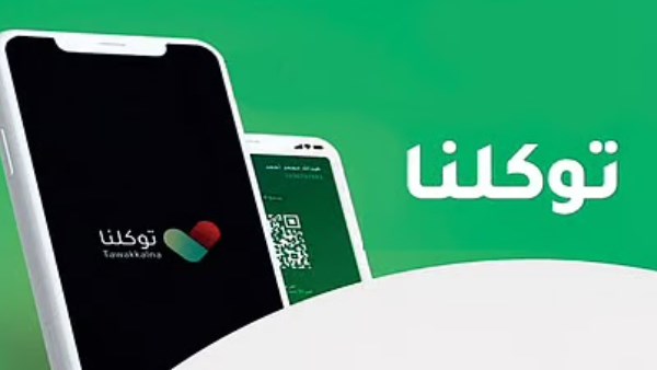 160 خدمة تنضم إلى منصة "توكلنا" 