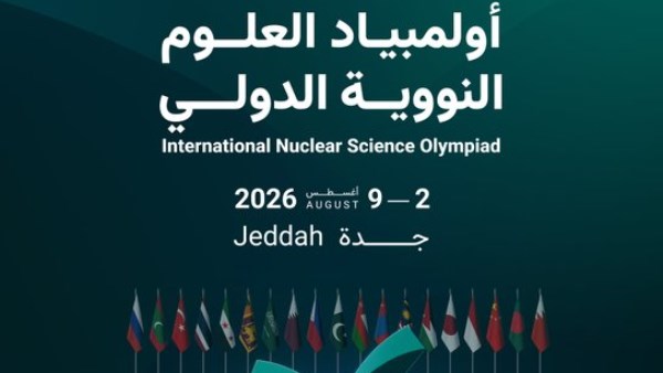  بمشاركة 19 دولة.. السعودية تستضيف أولمبياد العلوم النووية الدولي 2026