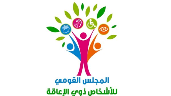 القومي للأشخاص ذوي الإعاقة