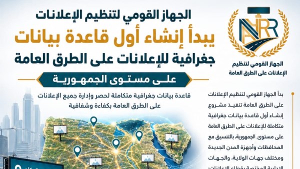  القومي لتنظيم الإعلانات 