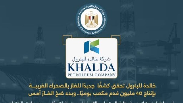 شركة خالدة للبترول 