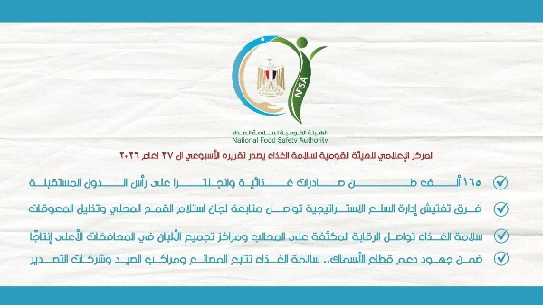 سلامة الغذاء 