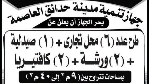 حدائق العاصمة 