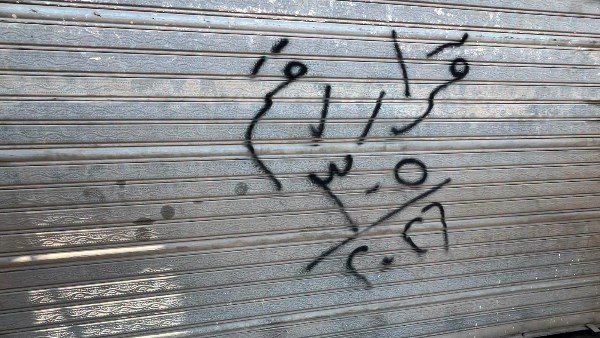 حملات الغلق والتشميع