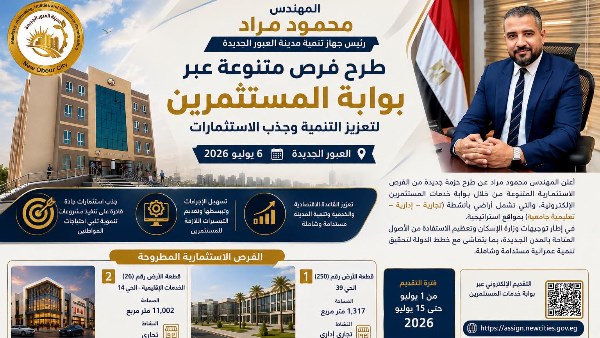 العبور الجديدة 