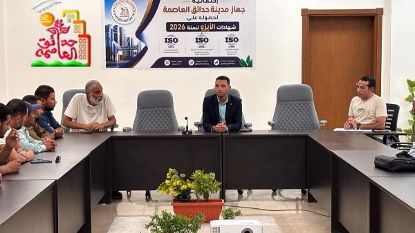 حدائق العاصمة 