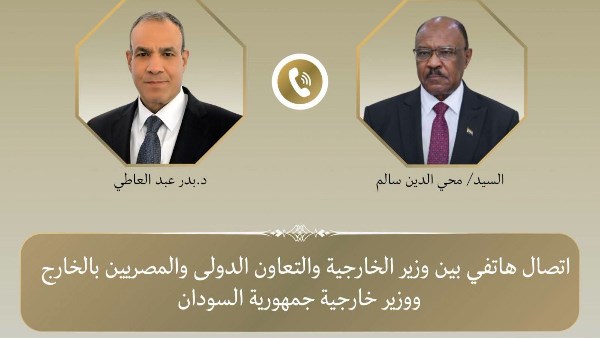 وزير الخارجية والتعاون الدولي والمصريين بالخارج ووزير خارجية جمهورية السودان 