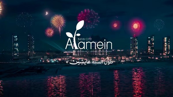العلمين الجديدة 