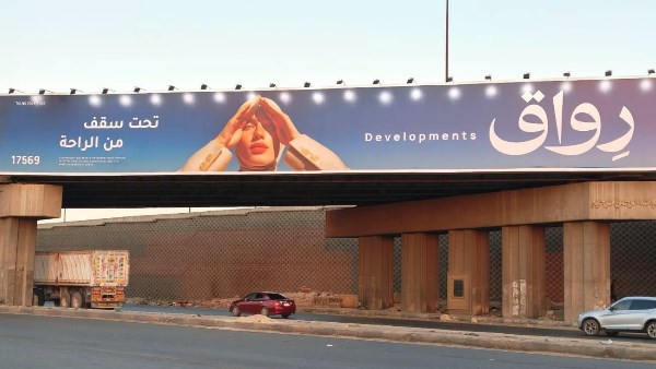 رواق للتطوير العقاري 