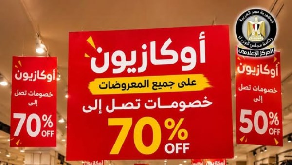  الأوكازيون الصيفي
