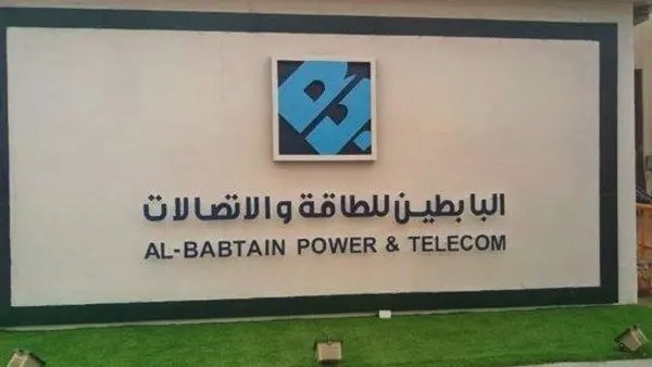 شركة "البابطين للطاقة والاتصالات"