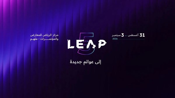 مشاركة أكثر من 1800 شركة تقنية في «ليب 2026» بالرياض