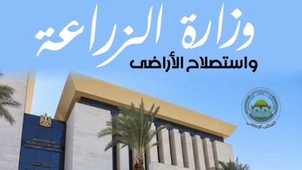 وزارة الزراعة