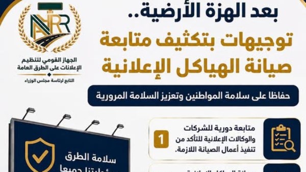 تنظيم الإعلانات