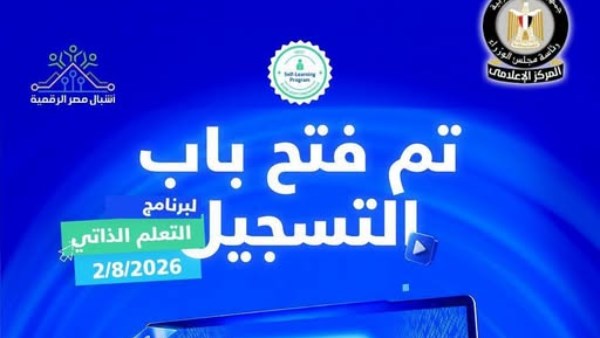 أشبال مصر الرقمية