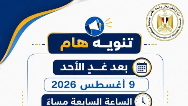 مكتب التنسيق