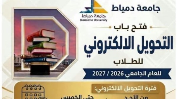 جامعة دمياط