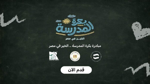 منصة " بكرة المدرسة" 