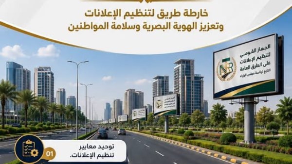 القومي لتنظيم الإعلانات