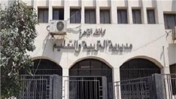 مديرية التربية والتعليم بمحافظة القاهرة