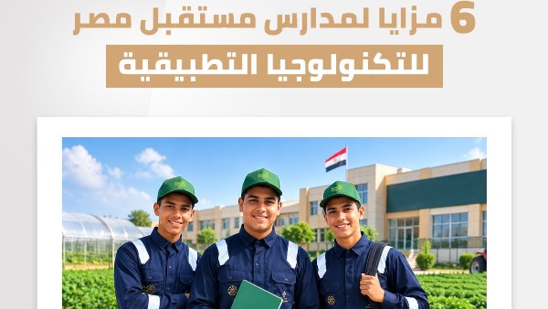 مدارس مستقبل مصر 