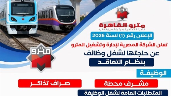  مترو الأنفاق