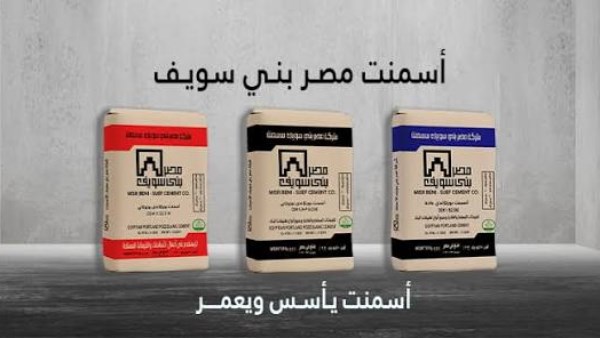شركة مصر بني سويف للأسمنت