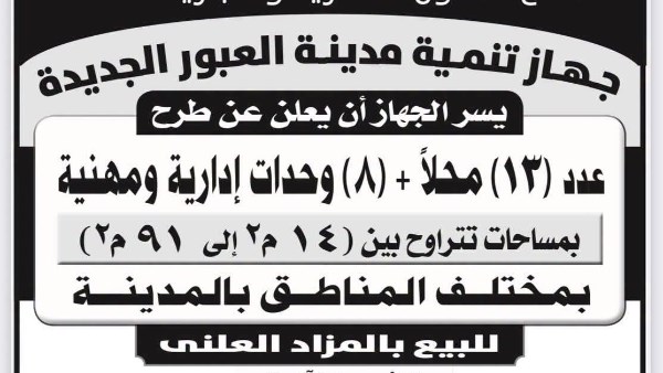العبور الجديدة 