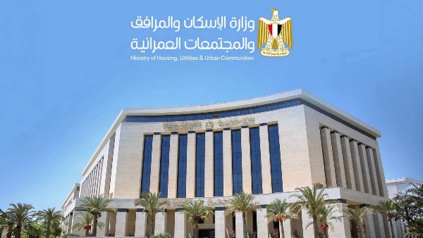 وزارة الإسكان 