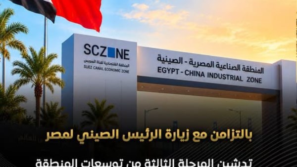 مصر والصين تدشنان المرحلة الثالثة