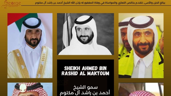الشيخ أحمد بن راشد آل مكتوم