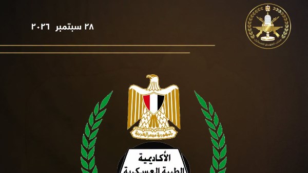  الأكاديمية الطبية