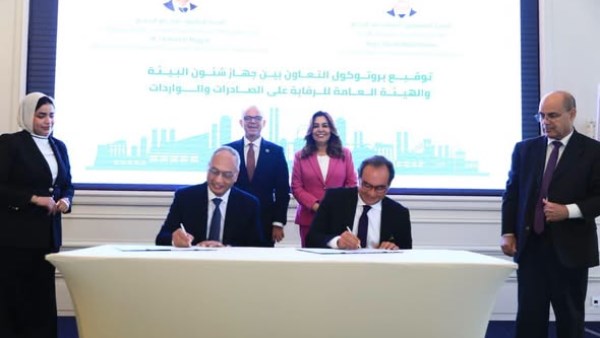توقيع بروتوكول تعاون بين جهاز شئون البيئة والهيئة العامة للرقابة على الصادرات والواردات