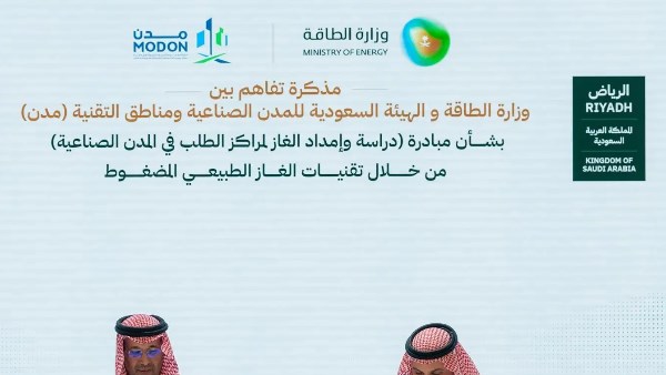 «الطاقة» السعودية و«مدن» تتعاونان لتعزيز إمدادات الغاز للمنشآت الصناعية