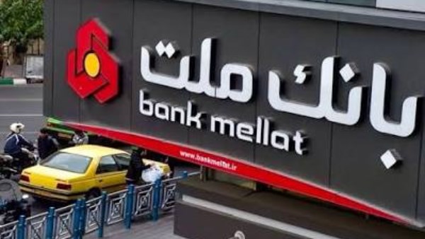 تركيا تسحب ترخيص «بنك ملت» الإيراني وسط ضغوط أمريكية على طهران