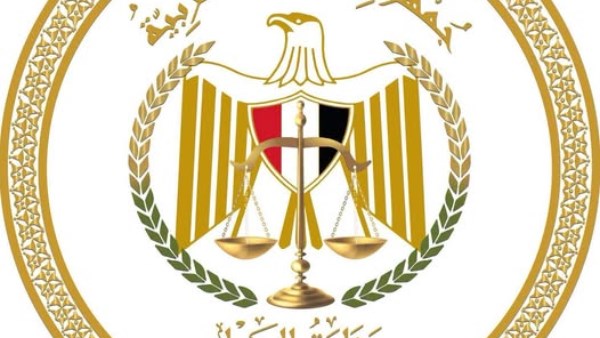 وزارة العدل