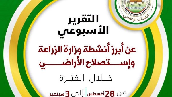 الزراعة 