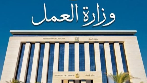 وزارة العمل