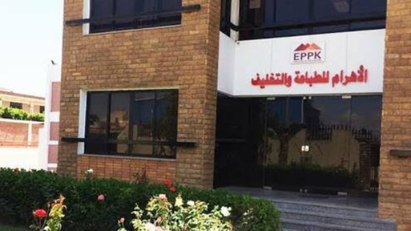 شركة الأهرام للطباعة والتغليف