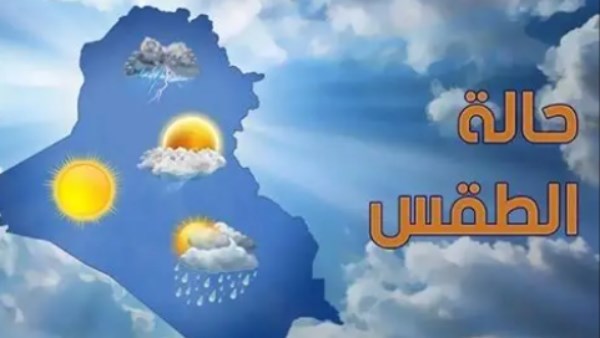 الطقس