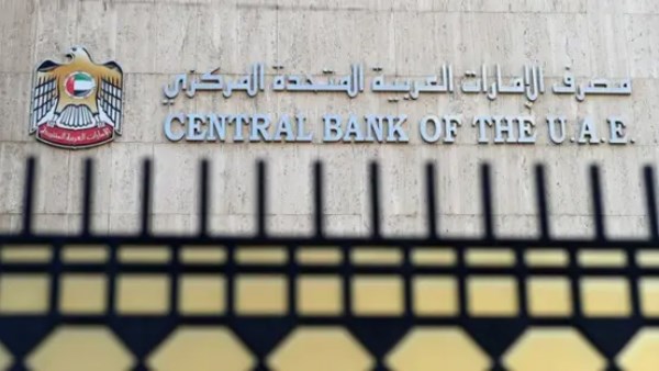 مصرف الإمارات المركزي