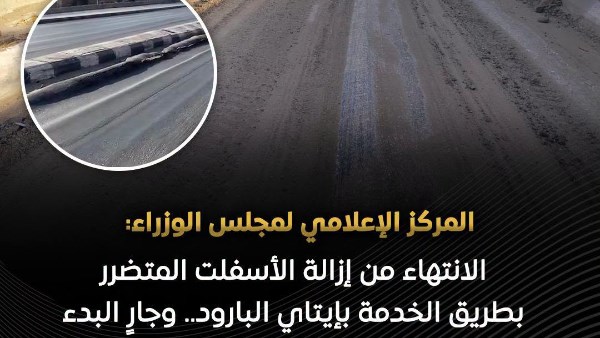 مجلس الوزراء